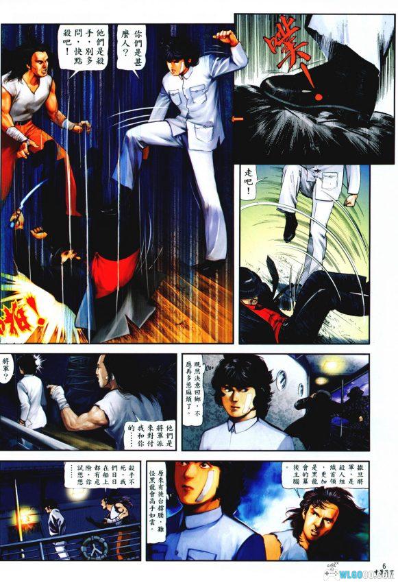 漫画 中华英雄[全145卷]高清JPG格式｜血剑恩仇与孤星命运-图片4