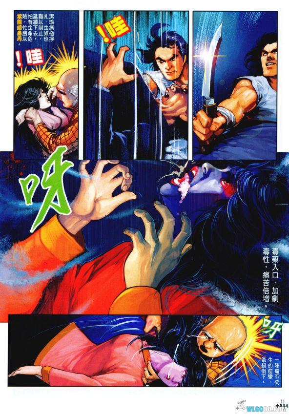 漫画 中华英雄[全145卷]高清JPG格式｜血剑恩仇与孤星命运-图片9