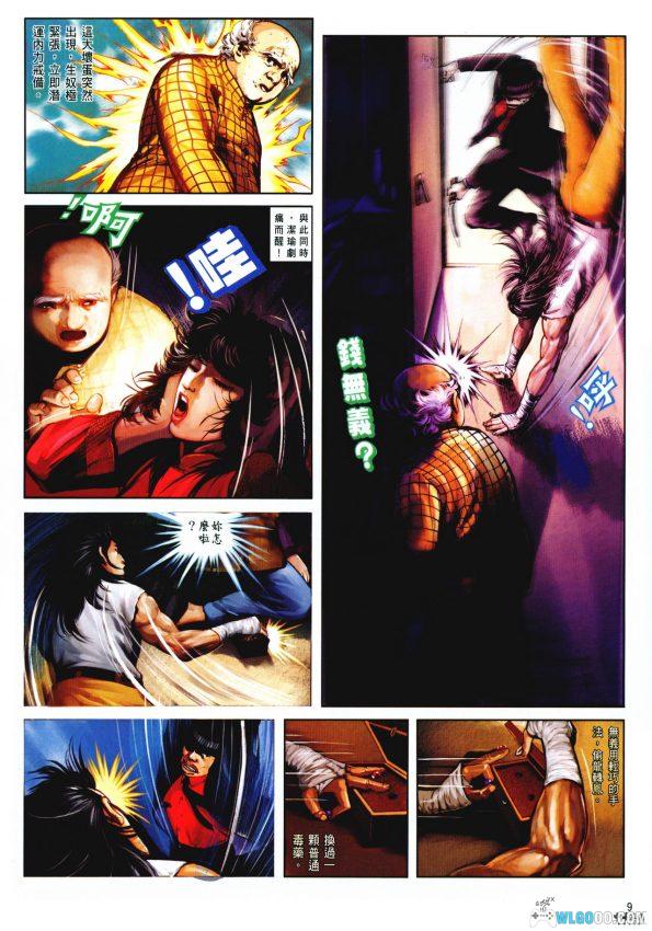 漫画 中华英雄[全145卷]高清JPG格式｜血剑恩仇与孤星命运-图片7