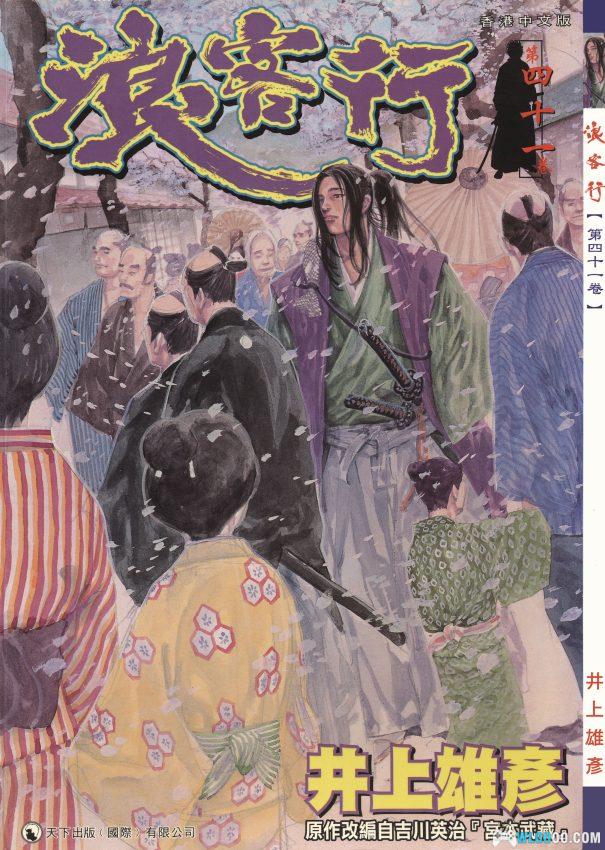 漫画  浪客行[1-41卷]全彩版 超清图包格式（共8GB) ｜漫画界的珠穆朗玛峰-图片1