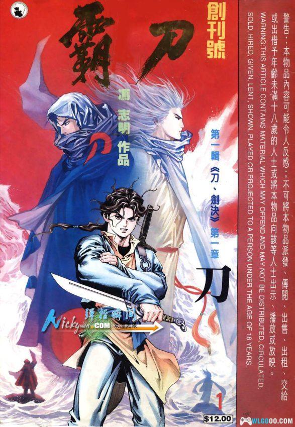 漫画  霸刀[1-800卷全+外传12卷全]  超清 图包格式 百度盘-图片1