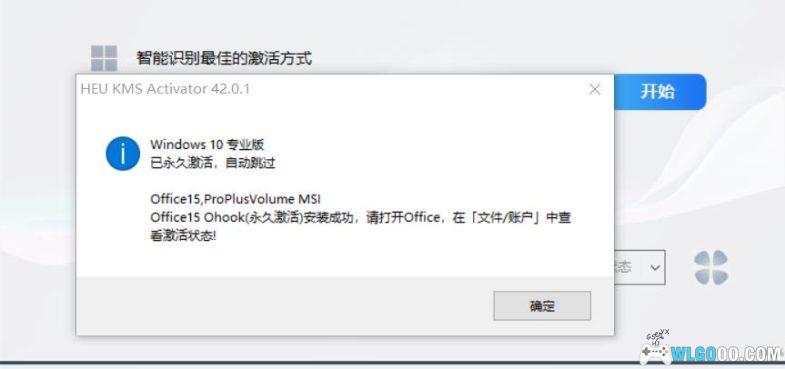 Windows, Office 电脑系统全能激活器-图片2