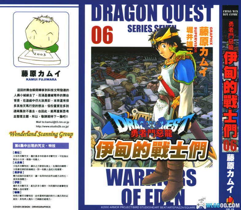 漫画  勇者斗恶龙.伊甸的战士们[14卷全]  图包格式 --百度盘｜勇者斗恶龙7原著漫画-图片1