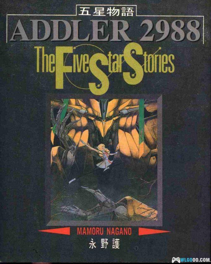 漫画  五星物语[尖端]1-16全卷 超清图包格式全网最佳版本+MOBI 百度盘｜宇宙史诗大作-图片1