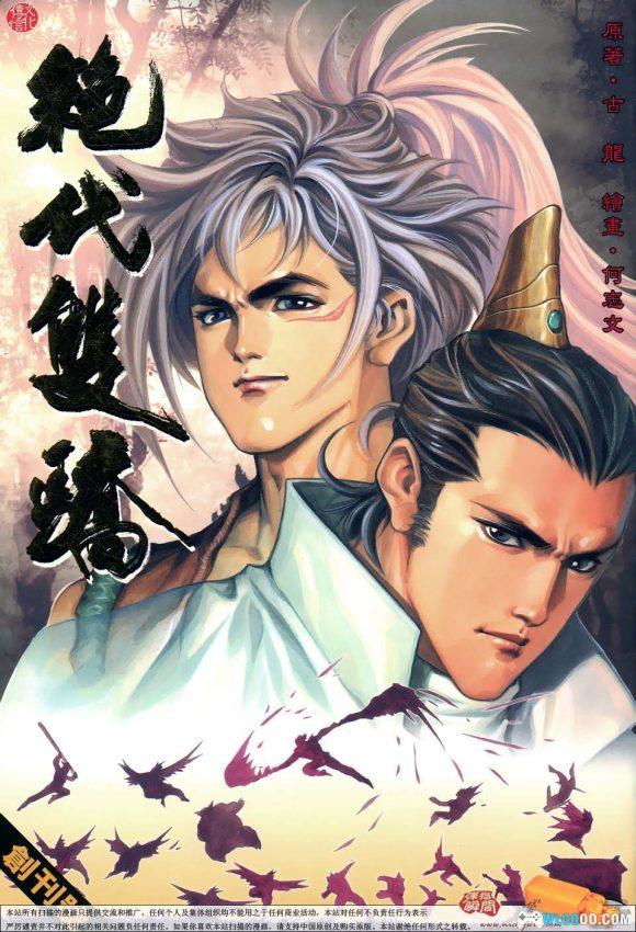 漫画 绝代双骄[全567卷] 高清全彩JPG格式｜前无古人，后无来者-图片1