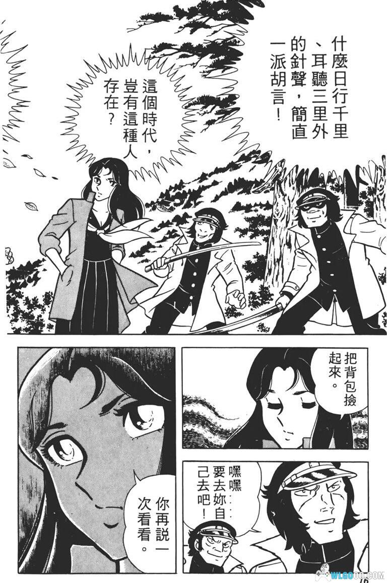 漫画  风魔小次郎[台版10卷全] 高清PDF+图包版 ｜十圣剑与千年轮回-图片3