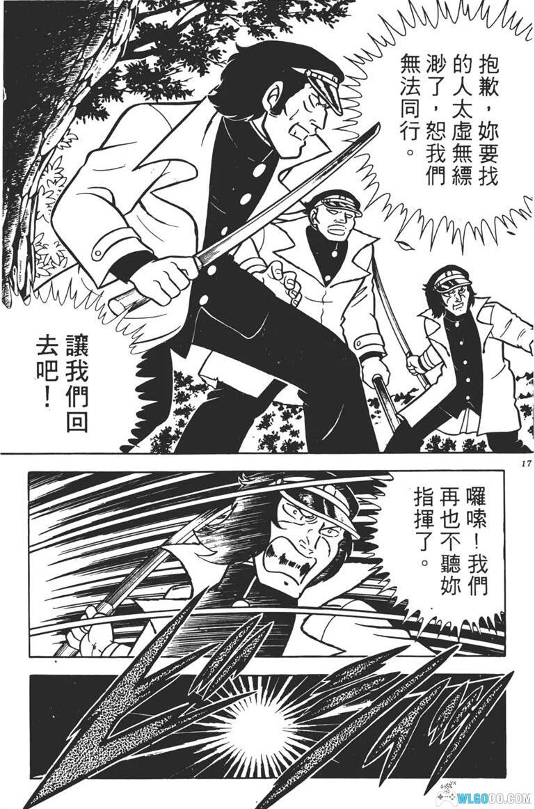 漫画  风魔小次郎[台版10卷全] 高清PDF+图包版 ｜十圣剑与千年轮回-图片4