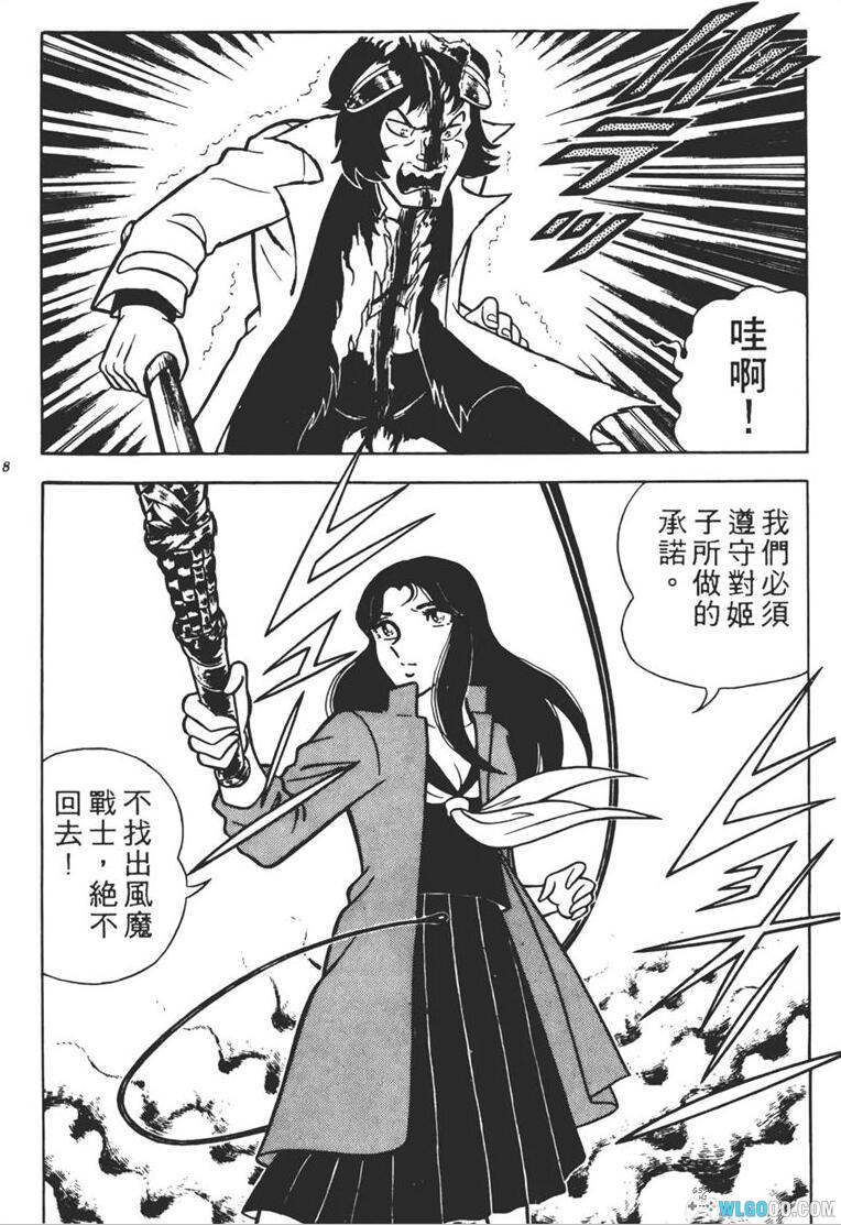 漫画  风魔小次郎[台版10卷全] 高清PDF+图包版 ｜十圣剑与千年轮回-图片5
