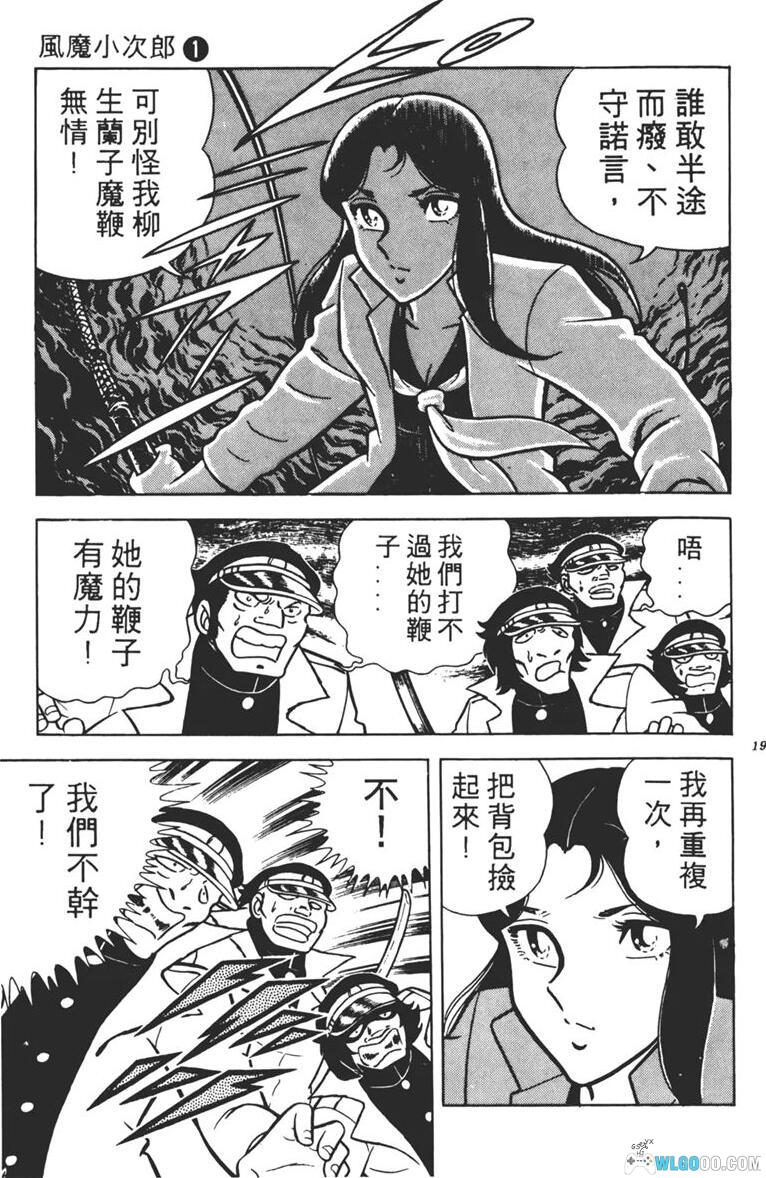漫画  风魔小次郎[台版10卷全] 高清PDF+图包版 ｜十圣剑与千年轮回-图片6