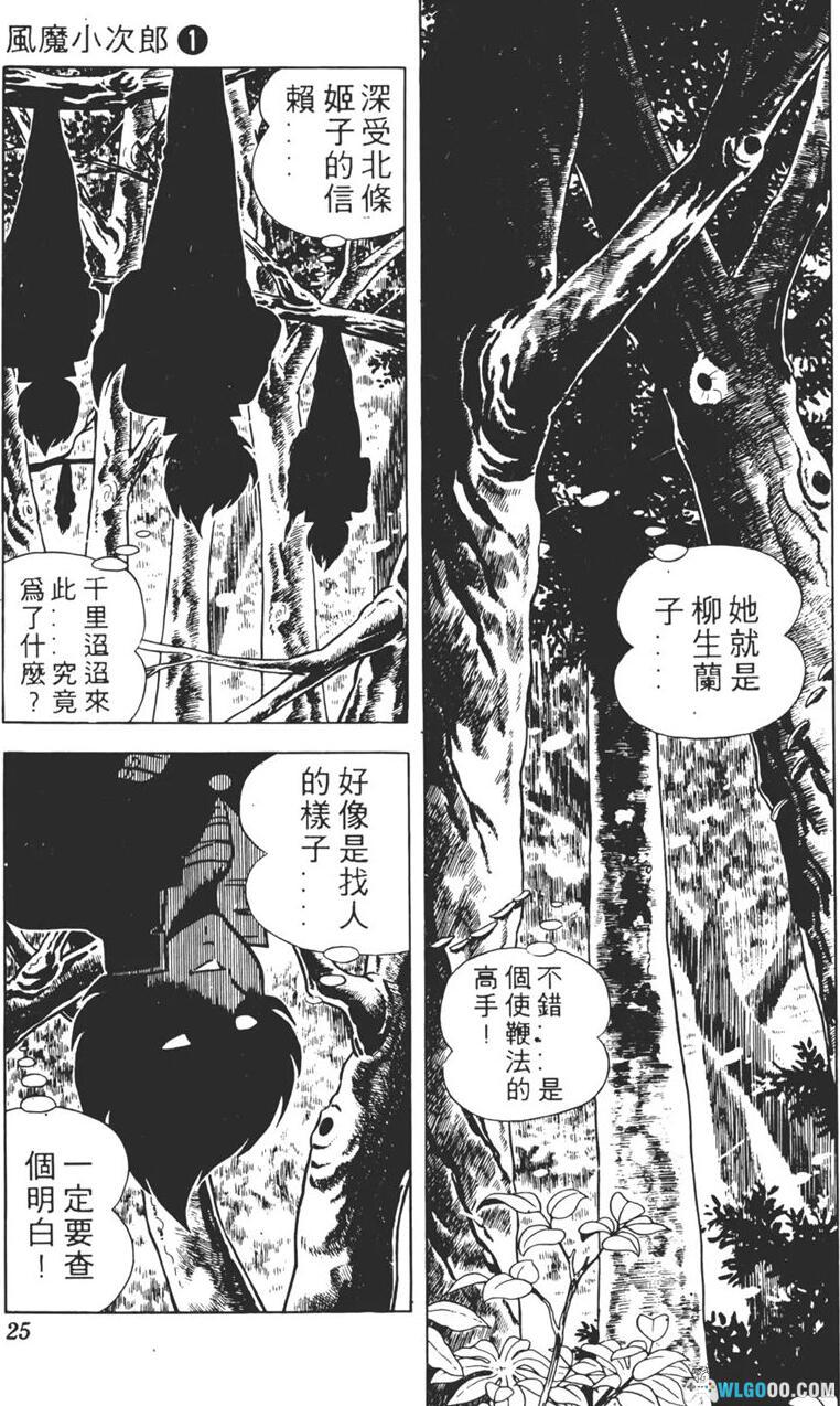 漫画  风魔小次郎[台版10卷全] 高清PDF+图包版 ｜十圣剑与千年轮回-图片12