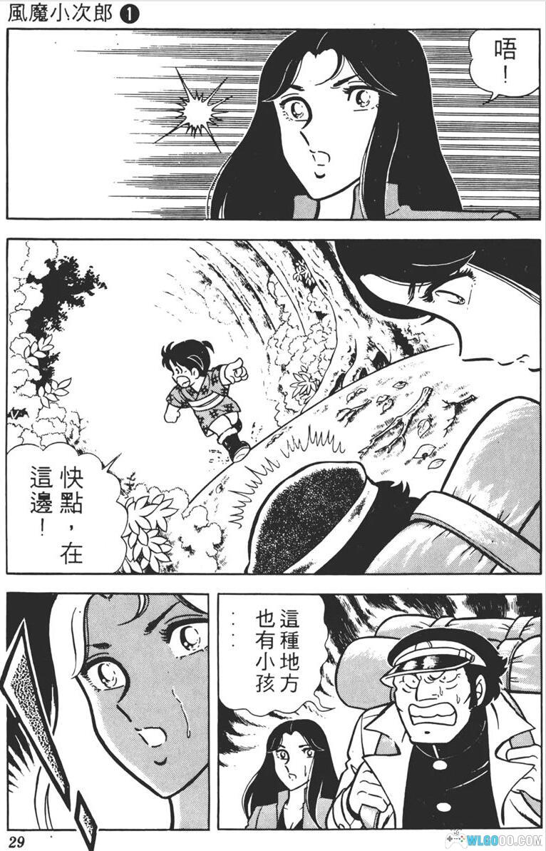 漫画  风魔小次郎[台版10卷全] 高清PDF+图包版 ｜十圣剑与千年轮回-图片16