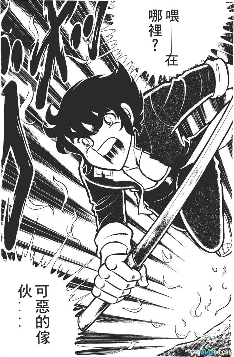 漫画  风魔小次郎[台版10卷全] 高清PDF+图包版 ｜十圣剑与千年轮回-图片17