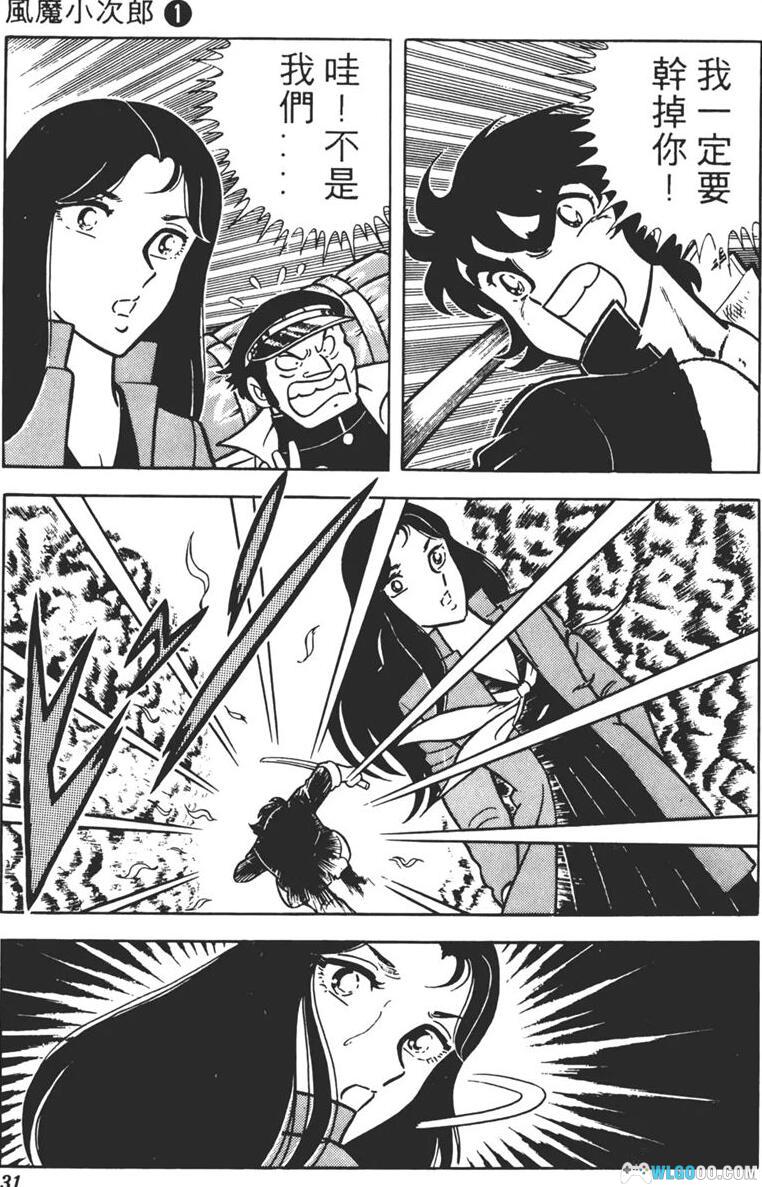 漫画  风魔小次郎[台版10卷全] 高清PDF+图包版 ｜十圣剑与千年轮回-图片18