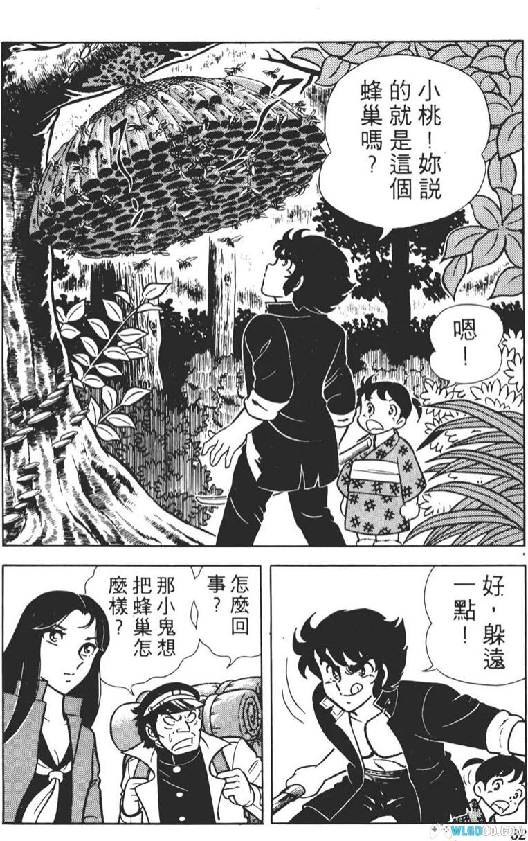 漫画  风魔小次郎[台版10卷全] 高清PDF+图包版 ｜十圣剑与千年轮回-图片19