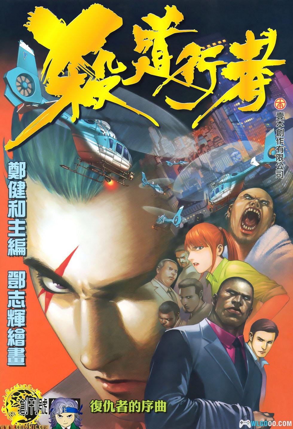 漫画 杀道行者[全190卷] 高清全彩JPG格式｜超能觉醒，主角阿信的复仇-图片1