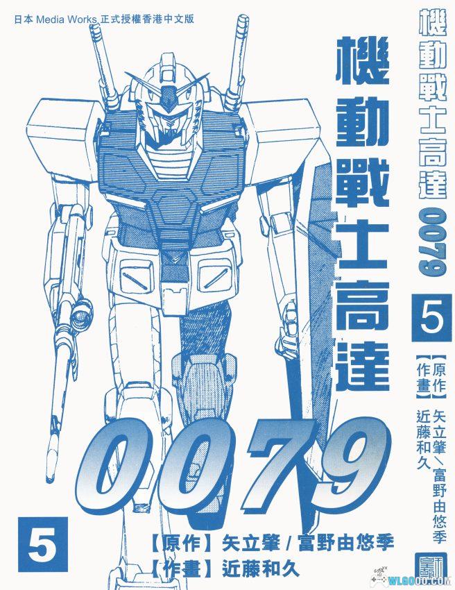 漫画   机动战士高达0079+Z+F9[1 -18卷全] 超清图包版 百度盘｜阿姆罗 夏亚 卡缪的传奇故事-图片1