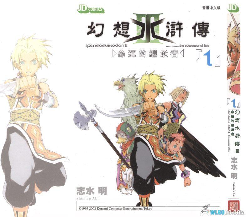 漫画 幻想水浒传3[11卷全] 超清图包格式  百度盘｜二十七真纹章 游戏改编漫画的高峰之一-图片1