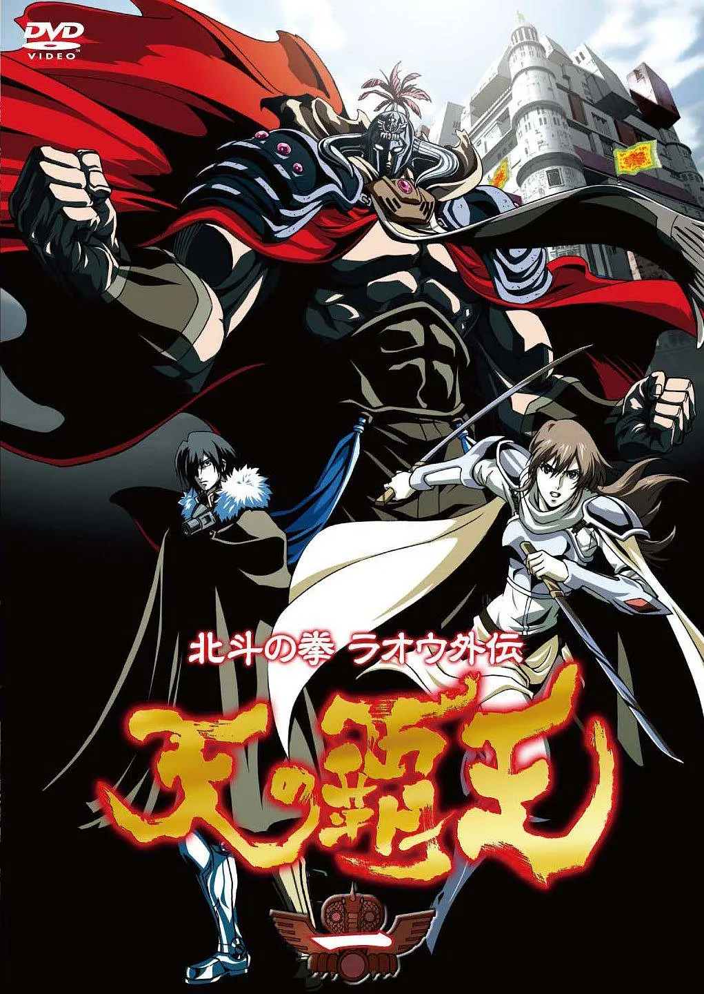 漫画  天之霸王 北斗之拳雷奥外传[5卷全] 百度盘｜北斗神拳前传-图片1