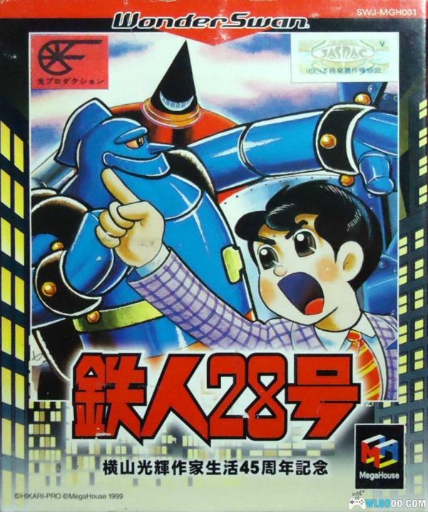 WS铁人28号[汉化1.0]｜附模拟器+攻略-2024.8.1发布-图片1