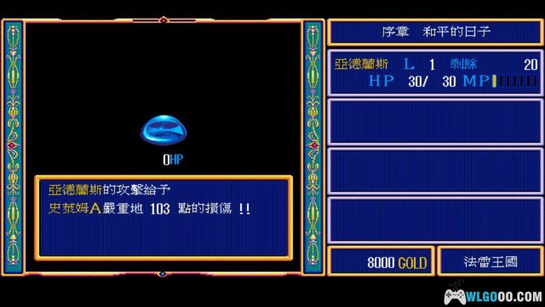 PC英雄传说2：屠龙战记[兼容版]｜攻略+DOSBox集成版+原声OST-图片98