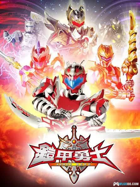动画 铠甲勇士TV版[国语] 4K高清修复｜五行铠甲对战了暗影五护法，中国人自己的“假面骑士”-图片1