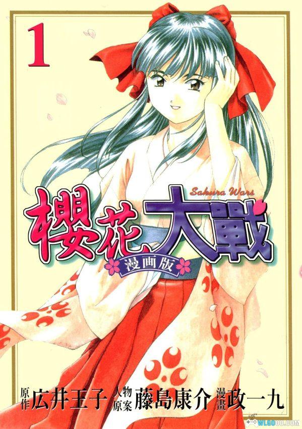 漫画  樱花大战[9卷全] 高清图包 百度盘｜世嘉游戏大作漫画版-图片1