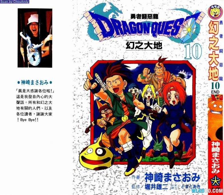 漫画   勇者斗恶龙6-幻之大地[10卷全] 图包格式 百度盘｜勇者斗恶龙Ⅵ 原著漫画-图片1