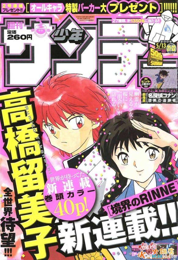 漫画  境界之轮回[398话全] 图包格式 百度盘｜继犬夜叉之后高桥大神又一奇幻大作-图片1