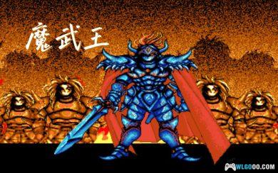 PC魔武王 DOSbox集成版|魔武士法帝斯弃恶扬善,打败大魔王!