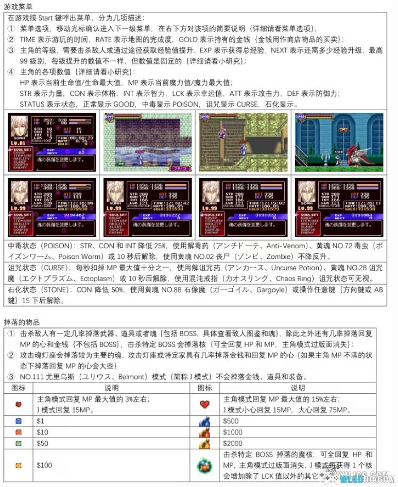 GBA恶魔城 晓月圆舞曲[小字优化版]｜图文攻略+金手指-2013.8.13发布-图片16