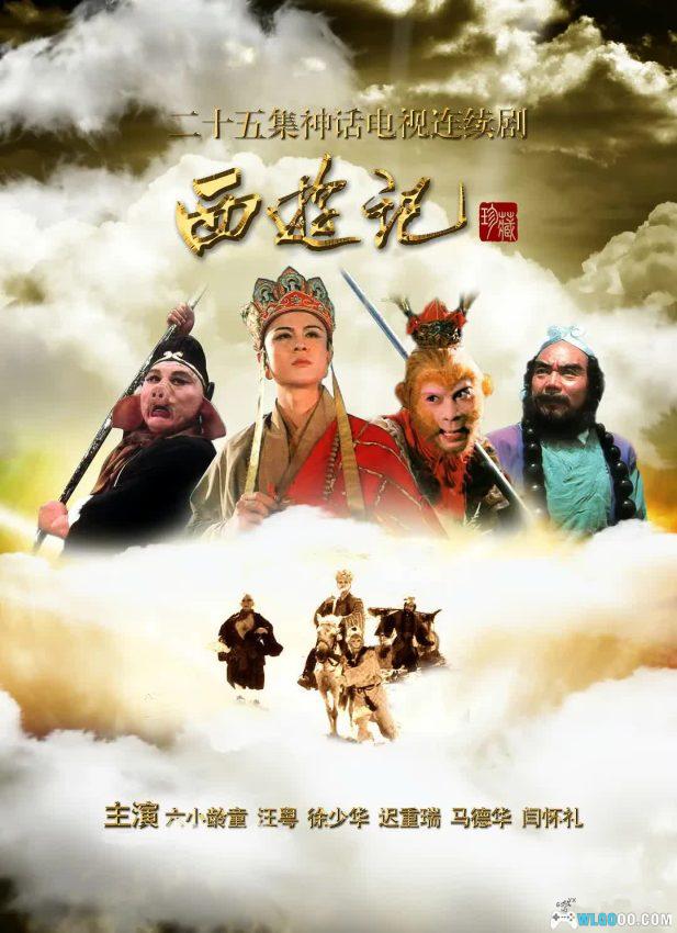 电视剧 西游记(1986)[国语中字] 4K高清修复版｜刚翻过了几座山，又越过了几条河-图片1