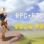 PC圣眼之翼 中文典藏版 附攻略+启动教程 | 集成支持WIN10/WIN11,即时战略与角色扮演的合体