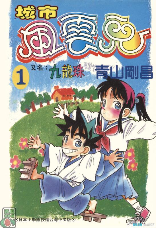 漫画 九龙珠[全24卷] 超清PDF｜又名剑勇传说-图片1