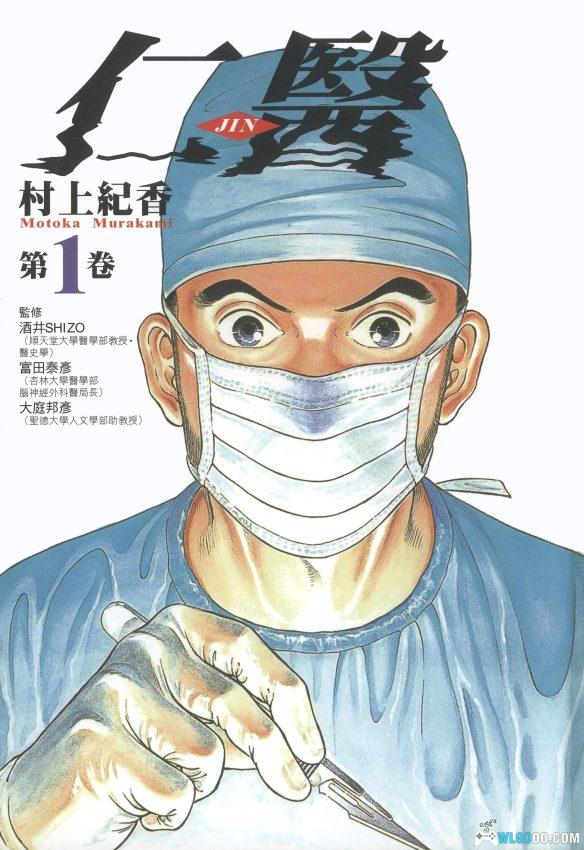 漫画  仁医[20卷全] 超清图包 百度盘｜三大医疗漫之一 豆瓣评分9分以上-图片1
