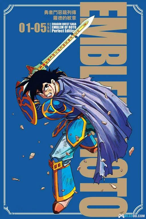 漫画  勇者斗恶龙：罗德的纹章[21卷全] 百度盘｜ 勇者斗恶龙1-3代衍生漫画-图片1