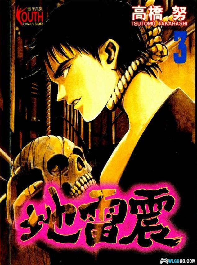 漫画  地雷震[19卷全]  图包格式 百度盘 致郁系的黑色漫画-图片1