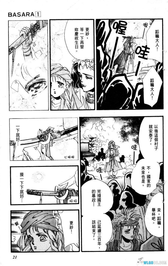 漫画  婆娑罗[27卷全] 超清图包格式 百度盘｜命运之子，女扮男装-图片8