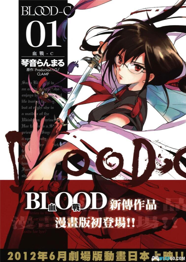 漫画 BLOOD-C/血战-C[4卷全] MOBI格式+超清图包格式｜带彩页，CLAMP作品改编-图片1