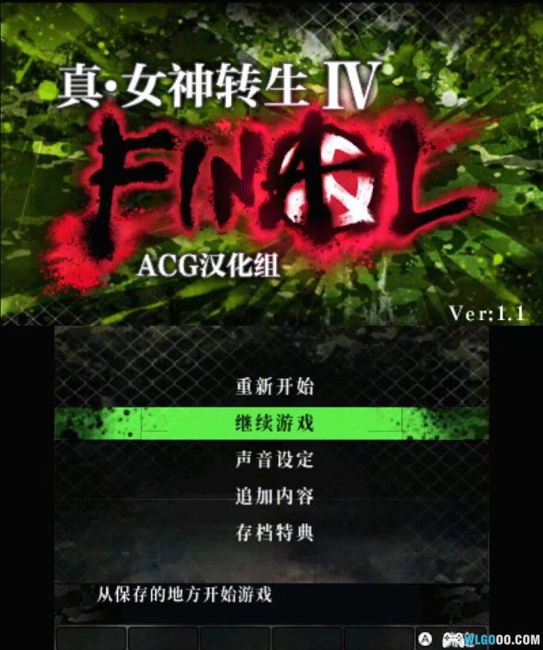 3DS真女神转生4 Final[1.2汉化补完版]｜附全攻略＋修改版+DLC+最强存档-2024.9.15更新-图片21