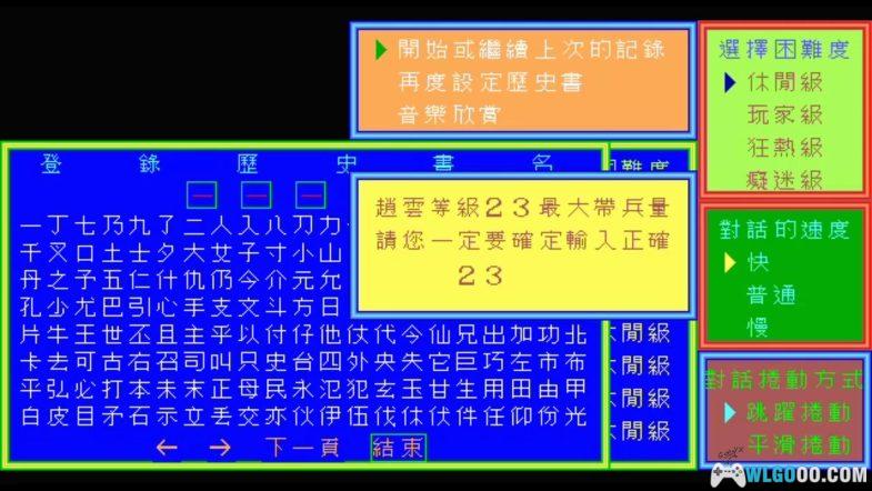 PC吞食天地 三国外传[1991]｜附攻略，支持WIN10-图片30