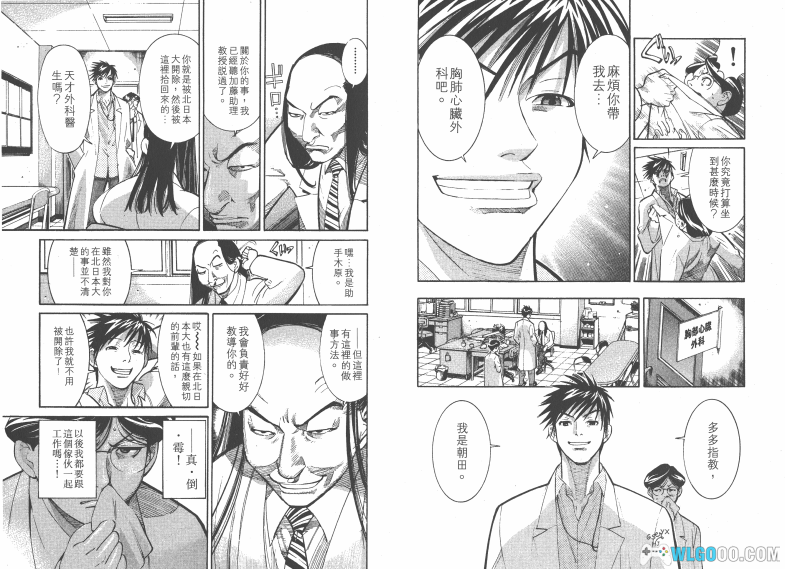 漫画  医龙[全25卷] 超清版图包6.45GB｜日本三大医疗漫画之一-图片6