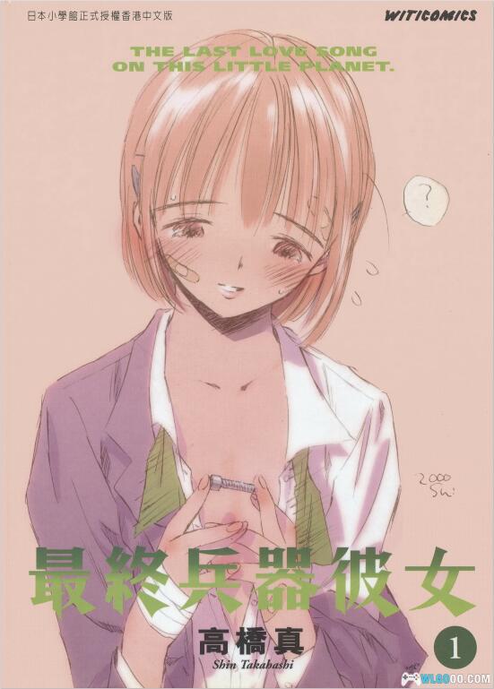 漫画 最终兵器少女[全7卷+外传] 超清PDF格式3.3G｜凄美战争恋歌，少女与少年-图片1