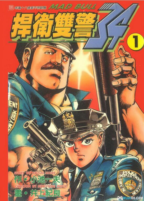 漫画 捍卫双警34[全27卷] 超清PDF格式｜面对罪犯以暴制暴-图片1