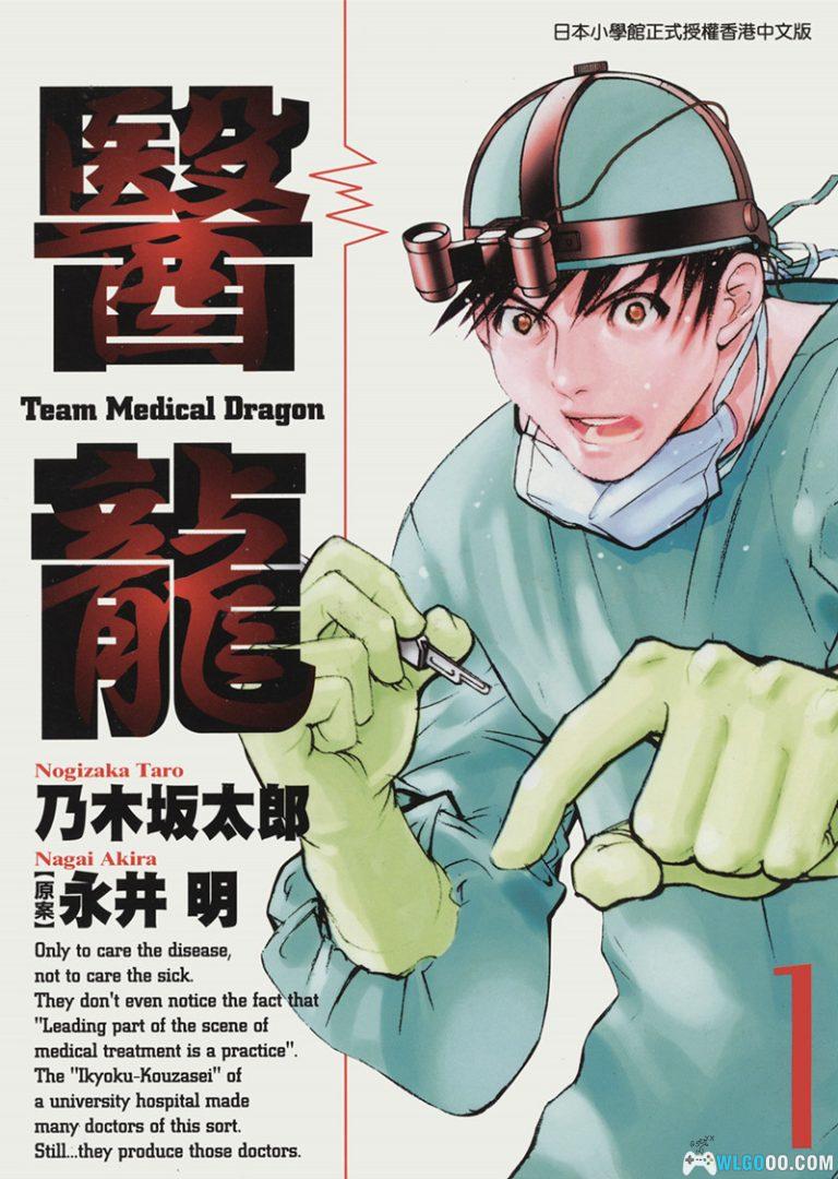漫画  医龙[全25卷] 超清版图包6.45GB｜日本三大医疗漫画之一-图片1