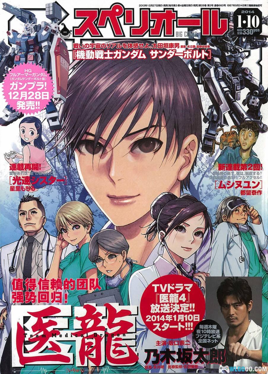 漫画  医龙[全25卷] 超清版图包6.45GB｜日本三大医疗漫画之一-图片7