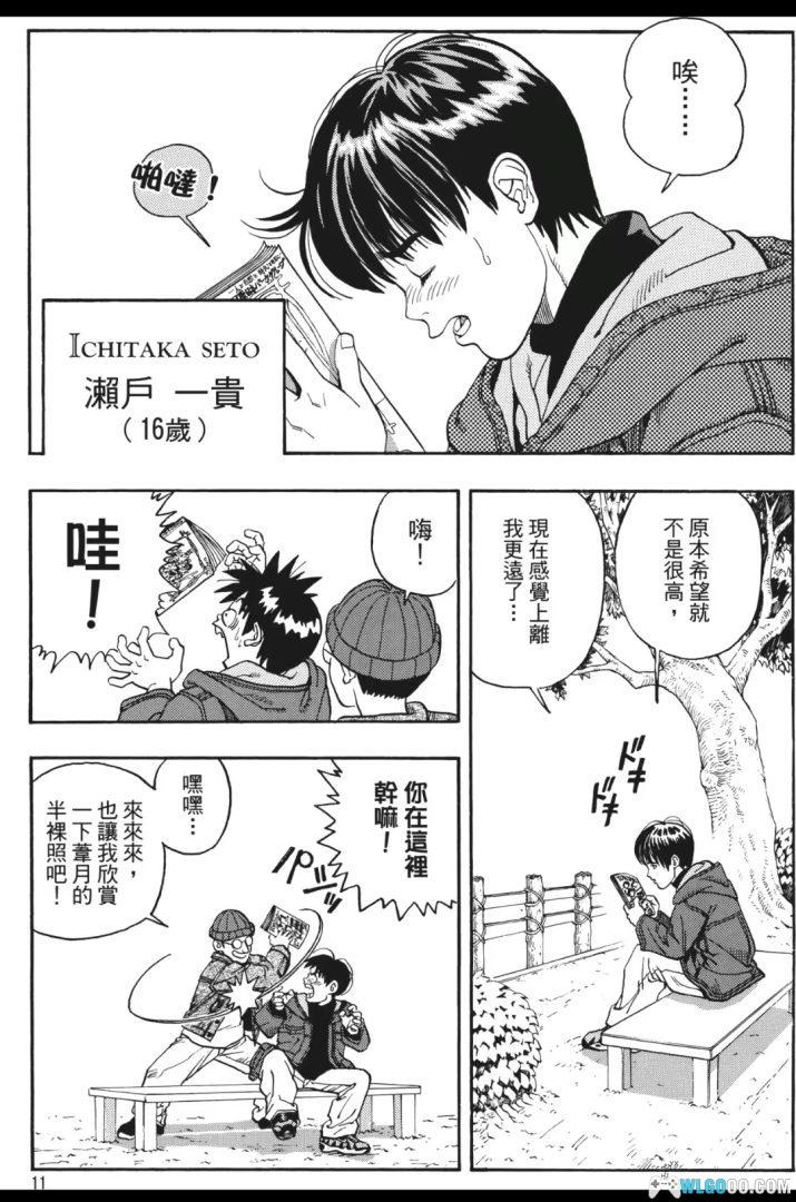 漫画 I"S 完全版[全12卷] 超清MOBI｜全网最佳版本 不朽的青春纯爱经典-图片5