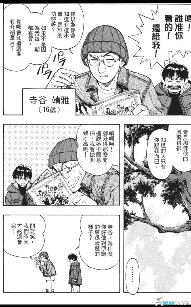 漫画 I"S 完全版[全12卷] 超清MOBI｜全网最佳版本 不朽的青春纯爱经典-图片6