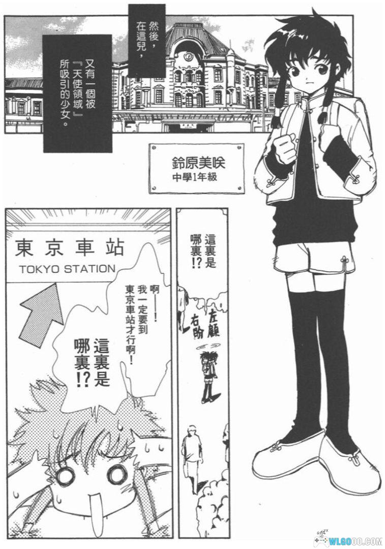 漫画 天使领域[5卷全] 高清MOBI格式｜附官方设定集，CLAMP作品-图片2