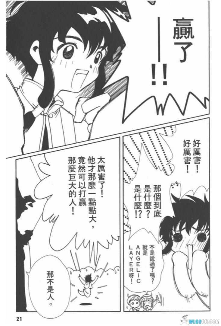 漫画 天使领域[5卷全] 高清MOBI格式｜附官方设定集，CLAMP作品-图片14