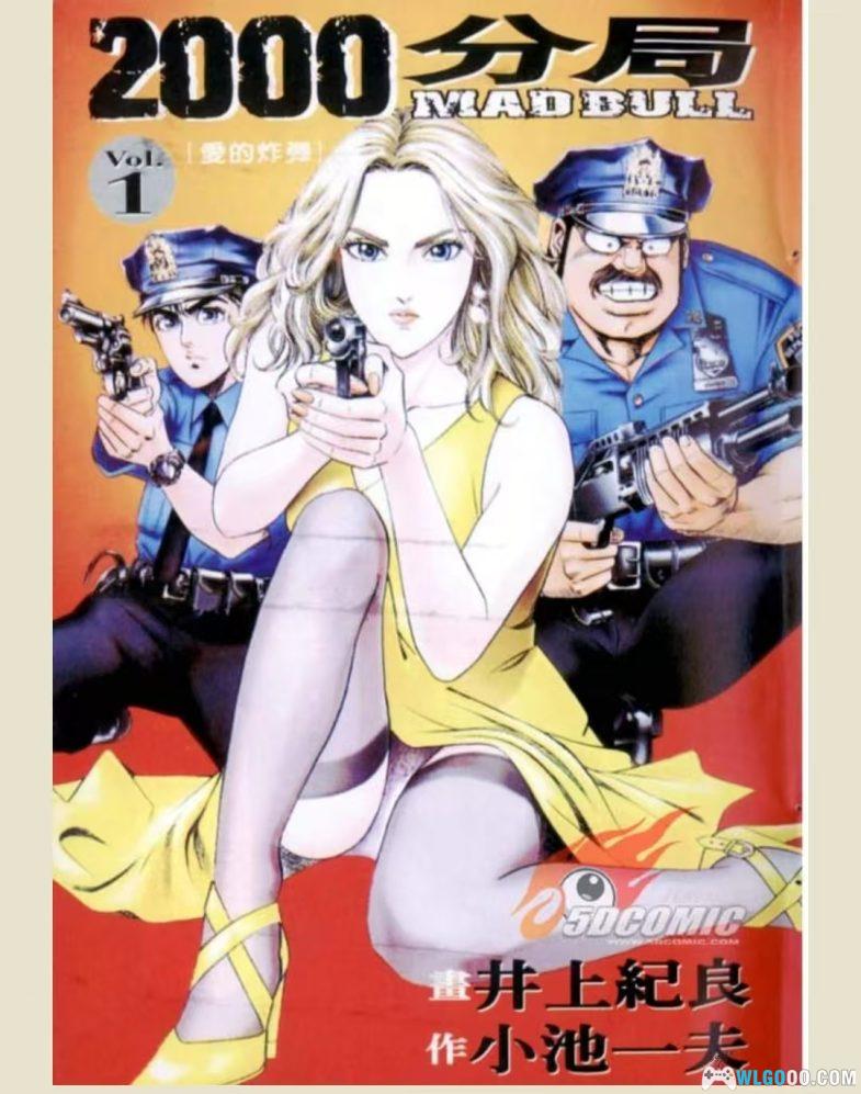 漫画  2000分局[全7卷] 高清MOBI｜捍卫双警34平行宇宙续集-图片1